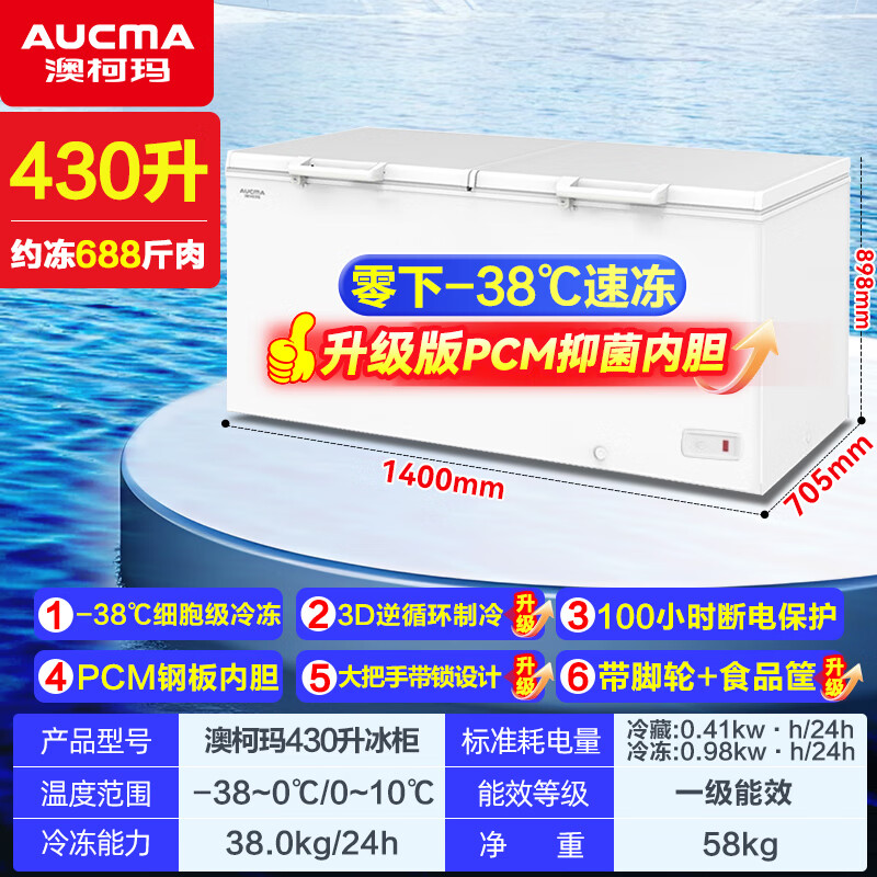 AUCMA Freezer Commercial Large Capacity Freezer Ultra Low Temperature -40 Degrees Refrigeration and Freezer Dual-Purpose Freezer Double Door Seafood Horizontal Refrigerator Seafood Quick Freezer -38 Degrees Deep Freezing丨Cell Level Freshness丨Power Saving and Silent丨430L