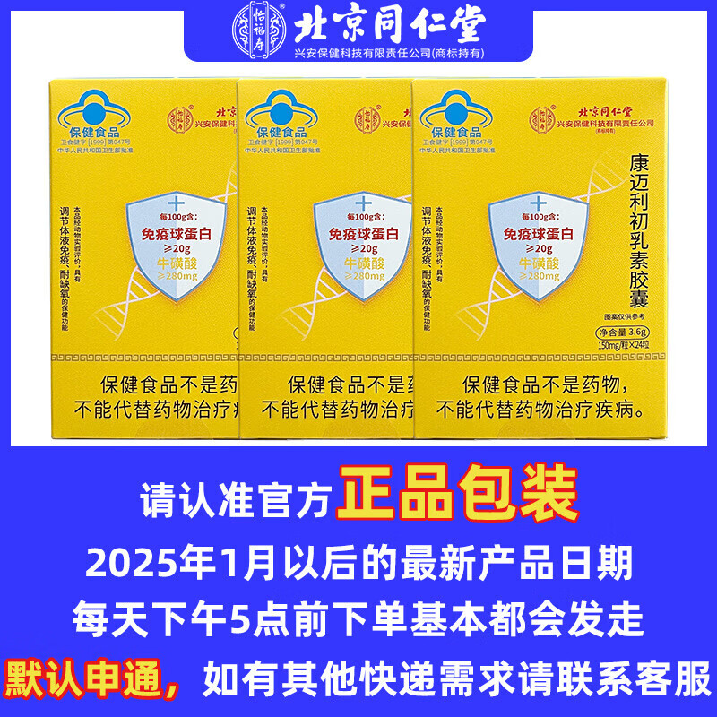 Tongrentang (TRT) Bovine Colostrum Immunoglobulin Tablets help improve immunity. Kangmaili Colostrum Lyophilized Powder 48 capsules*2 boxes