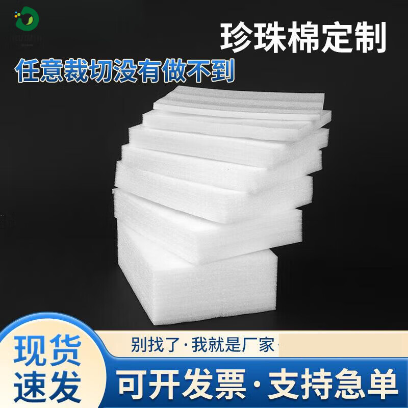 Customized pearl cotton foam board epe pearl cotton sliced gasket filled cotton express shock-proof packaging film 1 meter wide * 1 meter long * 50 mm thick