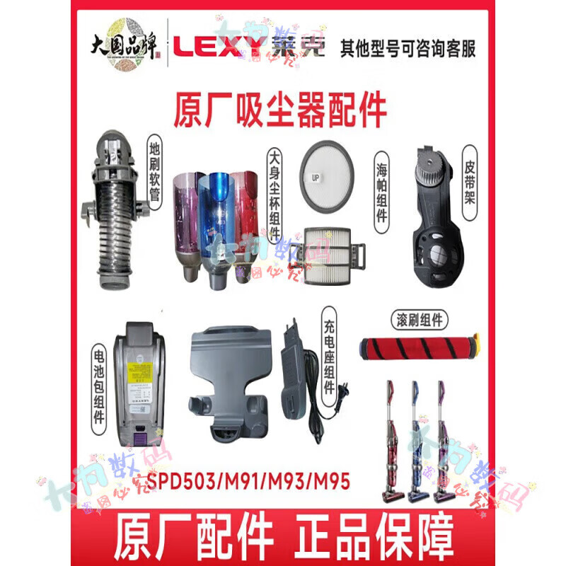 LEXY vacuum cleaner accessories SPD503/M91/M93 M95 roller brush filter hose floor brush battery SPD503 (M91/M93/M95) bracket delivered leather