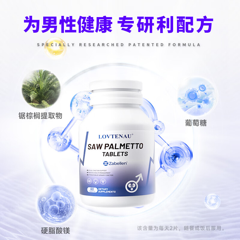 LOVTENAU imported saw palmetto compound tablets for hair care and hair care plant Xiongan saw palmetto fruit extract to protect the prostate 2 bottles of saw palmetto initial pack, periodic conditioning recommended