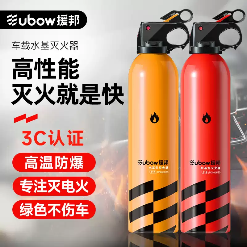 Yuanbang (YUANBANG) vehicle-mounted fire extinguisher for 2025 new small portable car annual inspection water-based fire extinguisher for home use 620ml water-based classic 13B high temperature explosion-proof annual inspection can pass