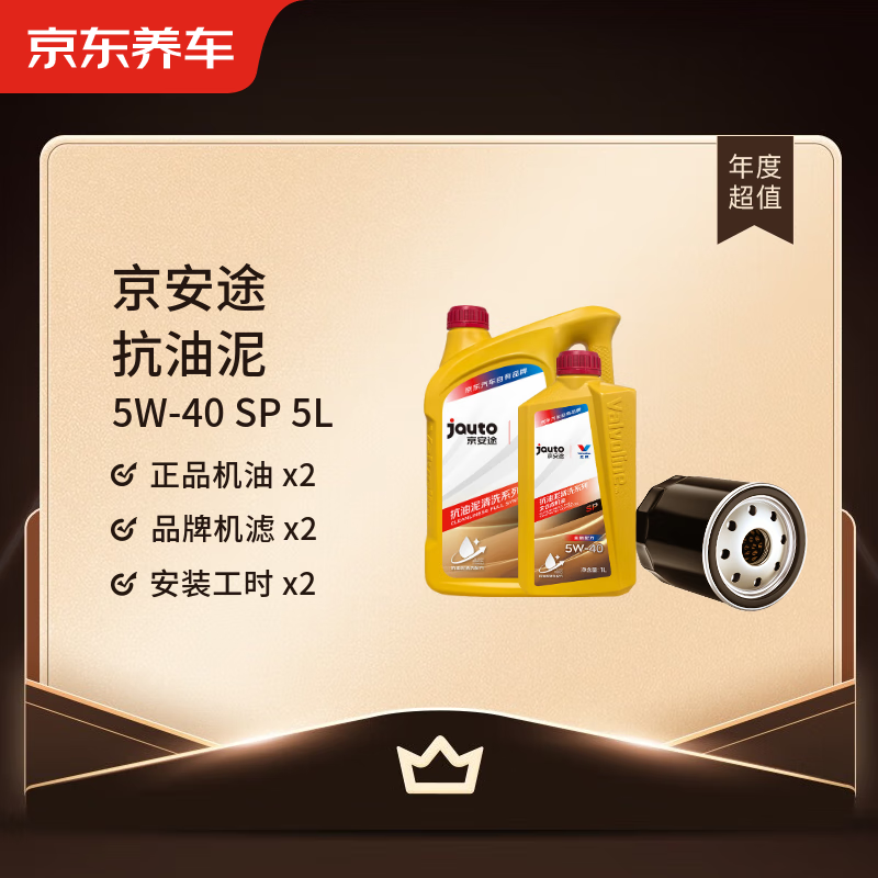 Jingdong Car Maintenance Annual Card Jingantu Anti-Sludge Cleaning Series 2nd Annual Card Store Ready Stock. 5W-40 SP 5L