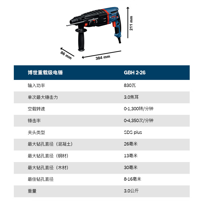 Bosch (BOSCH) electric hammer electric drill electric pick flat drill hammer drill strike reversing four-pit electric hammer tool box 830 watt plug-in GBH2-26