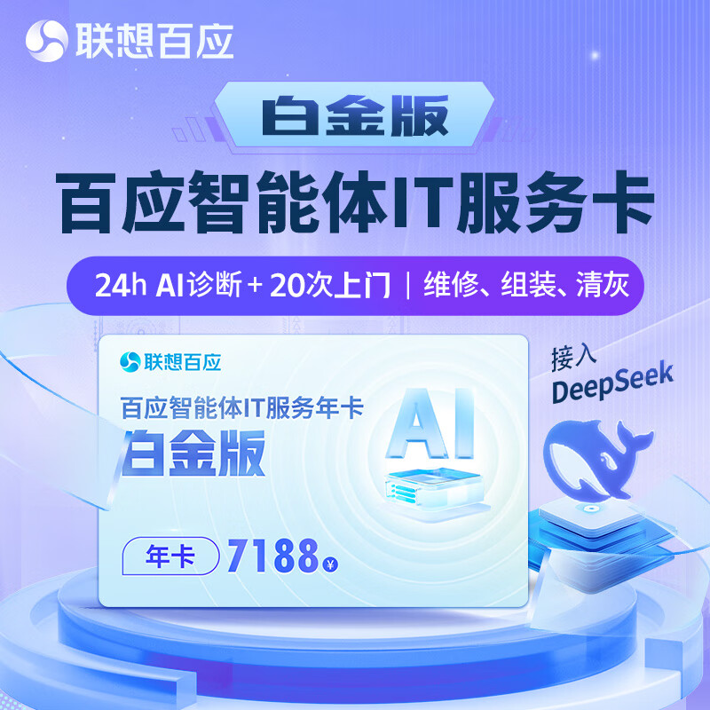 JDIY Baiying Intelligent IT Operation and Maintenance Annual Card Platinum Edition