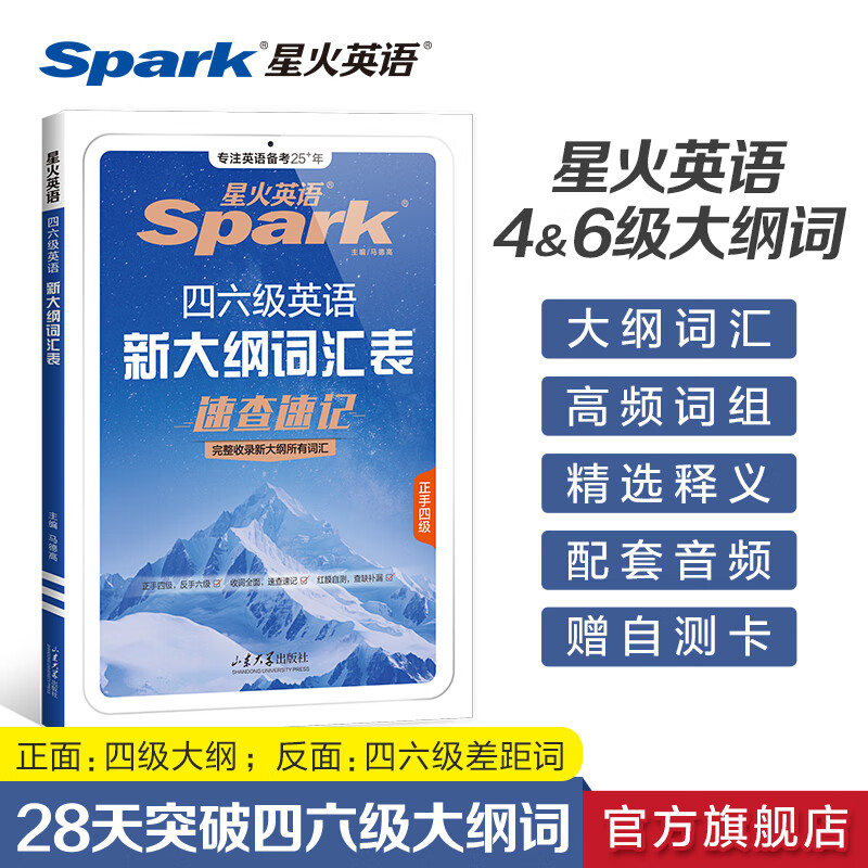 Spark English Level 6 Vocabulary Book Word Book Shuffled Edition Level 4 and Level 6 Exam Preparation Materials Necessary Materials for the June 2026 College English Level 4 and Level 6 Examination English Level 6 University Level 46 Level 4 and Level 6 English Vocabulary Spark Level 6 Vocabulary Word Book Vocabulary Book Spark Style Skillful Memorization Shorthand Root Associative Memory Method Foreign Language Learning Book New Outline Vocabulary List (Certificate 46
