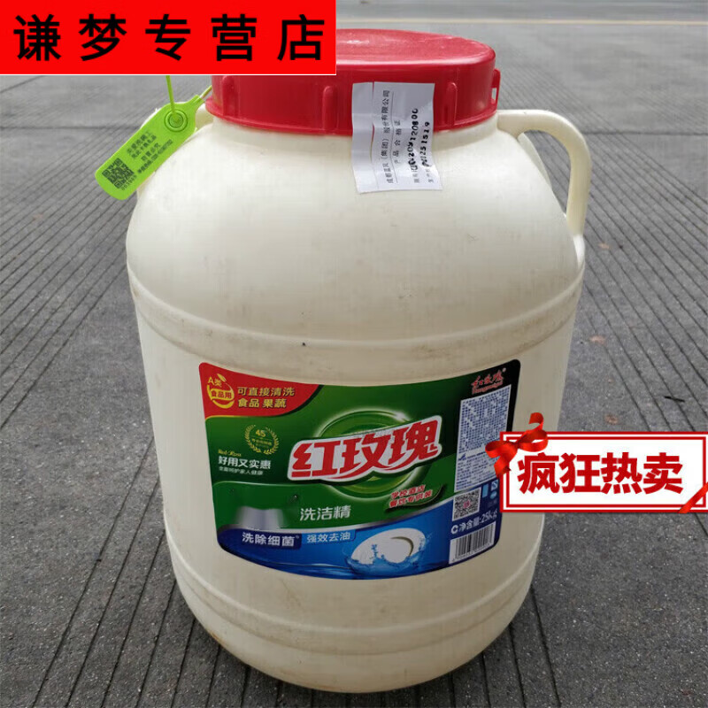 Red rose tableware dishwashing liquid school catering hotel large barrel lemon scent 25kg