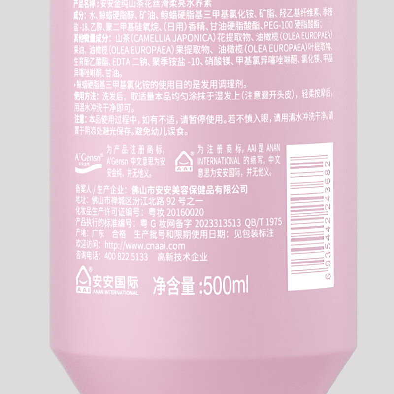 An'an Jin Chun A Gensn Camellia Silky Smooth and Brightening Water Nutrient 500ml Hair Care Conditioner Smoothes Frizzy Hair