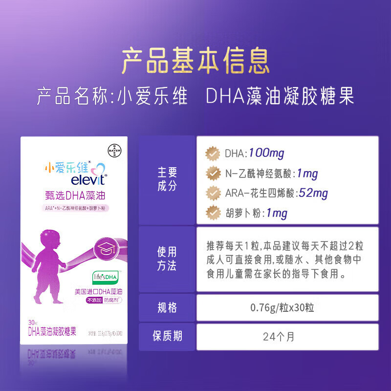 Elevit Small DHA Algae Oil Gel Candy 30 capsules for children and babies to supplement DHA growth nutrition-26-5-26 30 capsules*1 box to 26.5.26