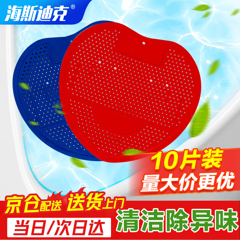 Hasdick deodorizing tablets, urinal scented tablets (10 pieces), urinal anti-clogging filter, toilet anti-clogging urine pad scented tablets, random color HK-753