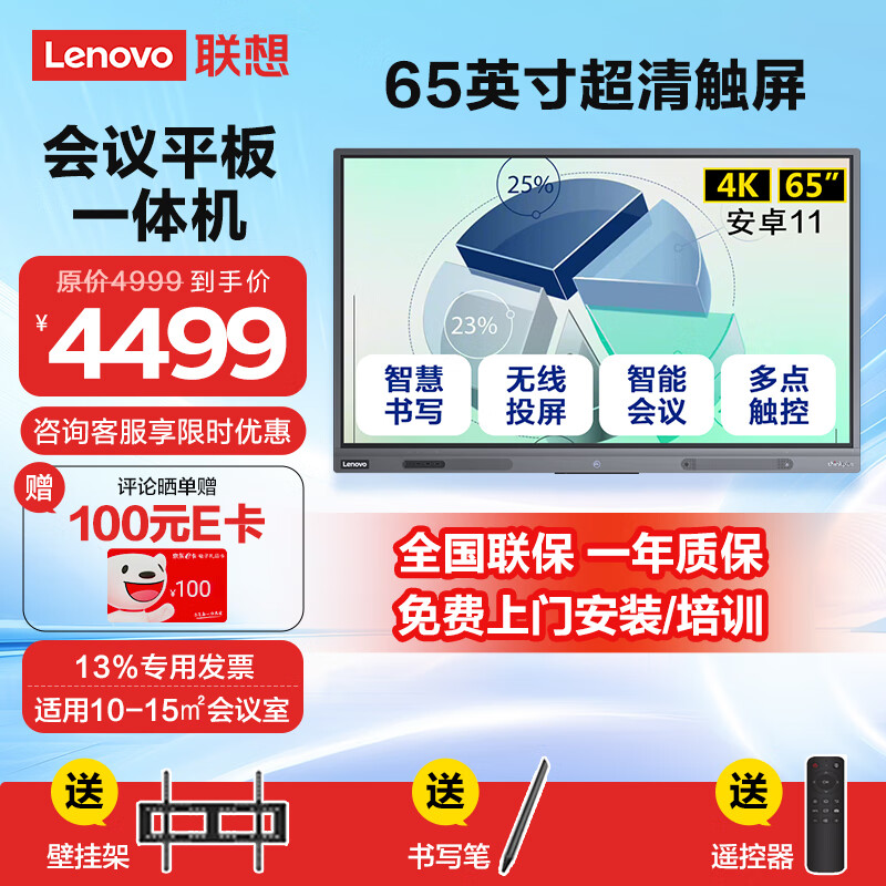 Lenovo conference tablet all-in-one 55/65/86-inch touch screen smart electronic whiteboard video conferencing TV multimedia teaching training office display large screen S65 Gen2 65-inch standard