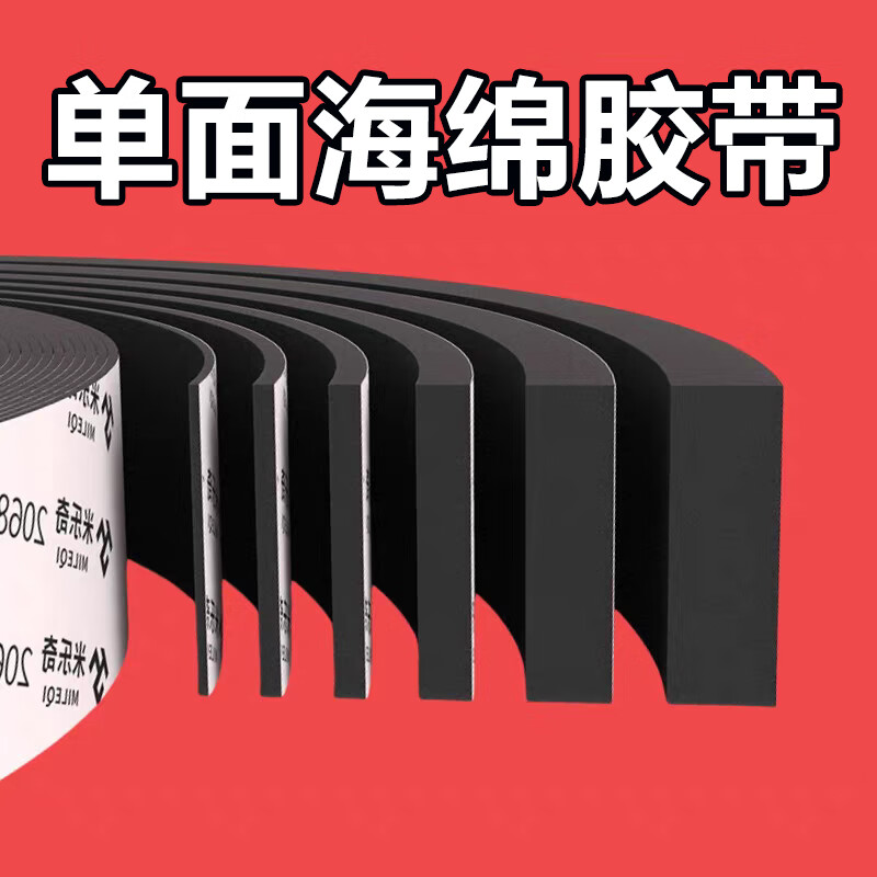 High-density eva sponge strip single-sided self-adhesive sealing strip door seam sealing strip shock-absorbing pad anti-collision anti-slip caulking anti-shock buffer pad fire-retardant patch foam foam board rubber pad black sponge tape conventional / flame retardant 30 mm wide * 2 meters long * 10 mm thick
