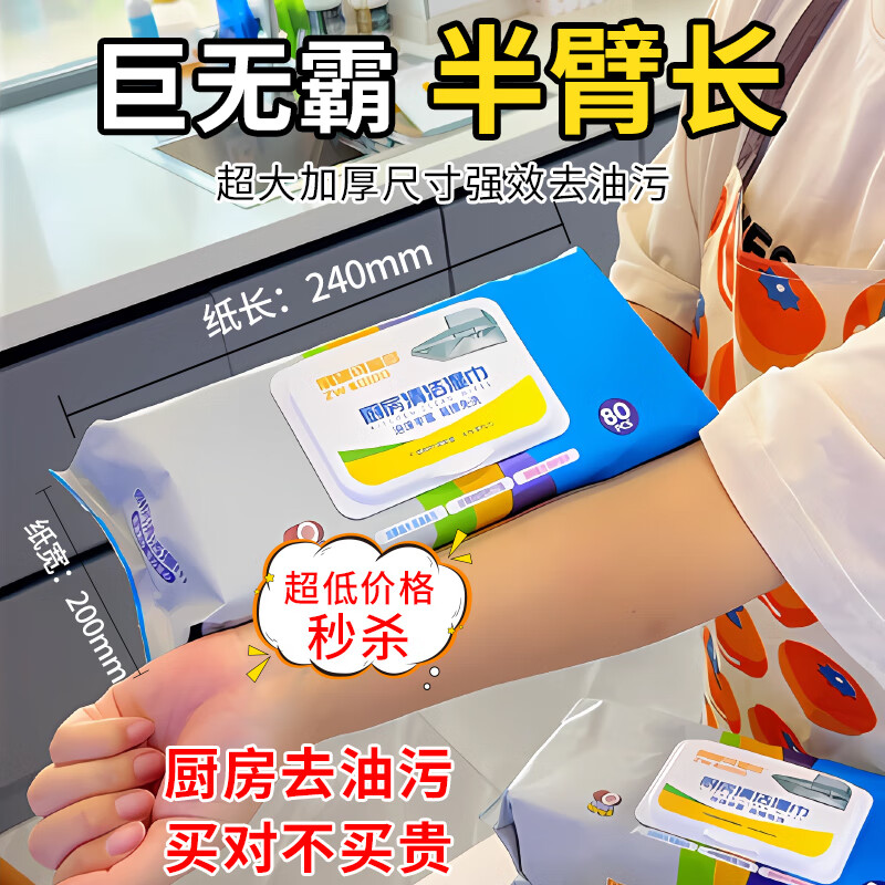 Zhanzhan Kaitaiduo kitchen wipes, degreasing wet wipes, enlarged and thickened, disposable rags for household range hood wiping, 1 layer, 80 cigarettes*1 pack, early adopter experience