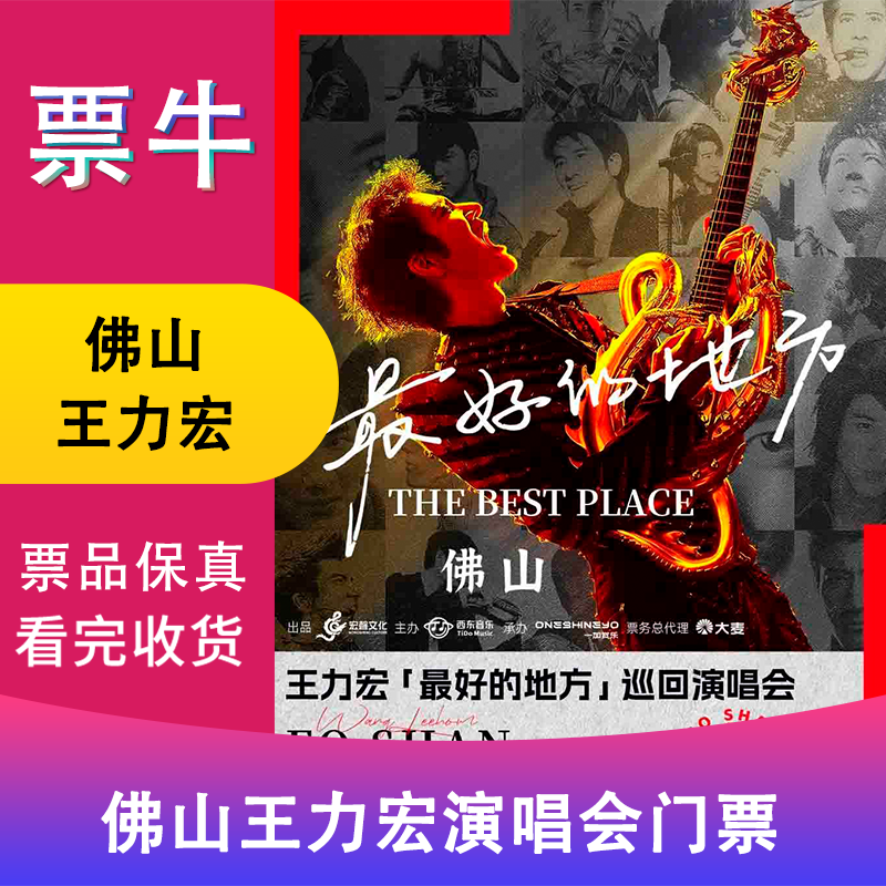 Foshan Wang Leehom's Best Place Tour Concert Tickets Friday, January 16, 2026 19 00 1680 Infield Non-original price Consult customer service before bidding, private bidding is invalid Note the identity information contact information