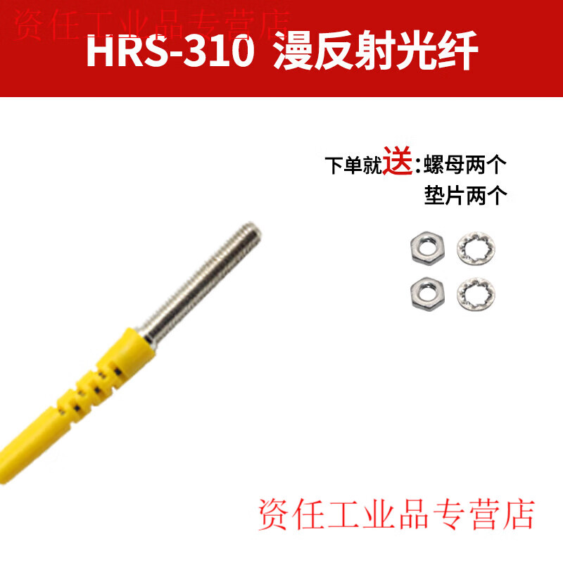 Yue Changsheng fiber optic line sensor M3M4M6 straight elbow L-shaped probe on-beam diffuse reflection fiber amplifier sensing line HRS-310M3 diffuse reflection fiber