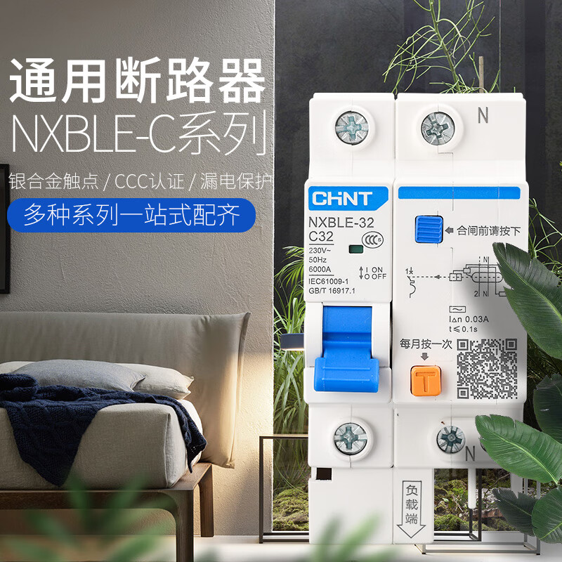 Chint NXBLE-32/63 household air conditioner leakage protection circuit breaker air switch 32a60a protector 2p3 16A 3P