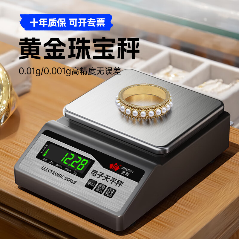 ZHIZUN high-precision electronic scale is accurate to 0.1 gram precision electronic balance household gram weight scale laboratory gold scale