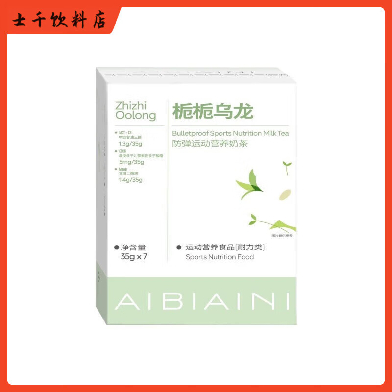 Shifangyi AIBIAINI Bulletproof Ketogenic New Product Gardenia Oolong New Flavor Bulletproof Sports Nutrition Milk Tea Four boxes of 28 bags