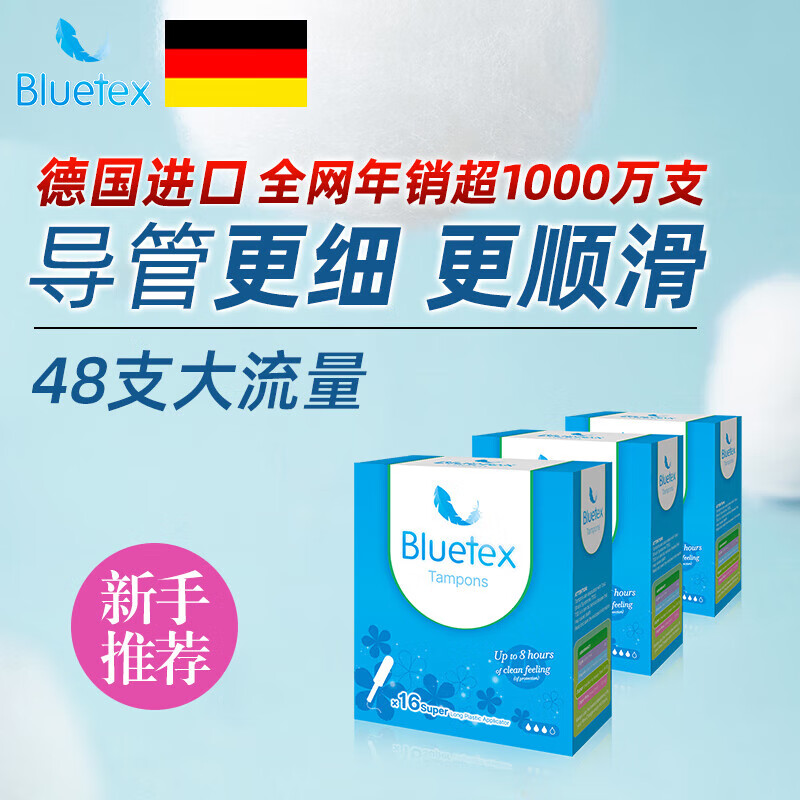 Bluetex tampon long duct type built-in sanitary napkin swimming special menstrual waterproof vaginal plug aunt stick 3 boxes long duct large flow 16 pieces * 3 boxes