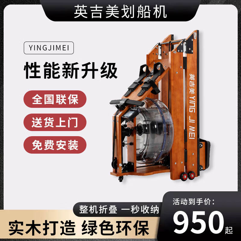 YINGJIMEI YINGJIMEI water resistance rowing machine gym quality rowing machine boat folding card house machine folding light walnut color smart APP can be connected