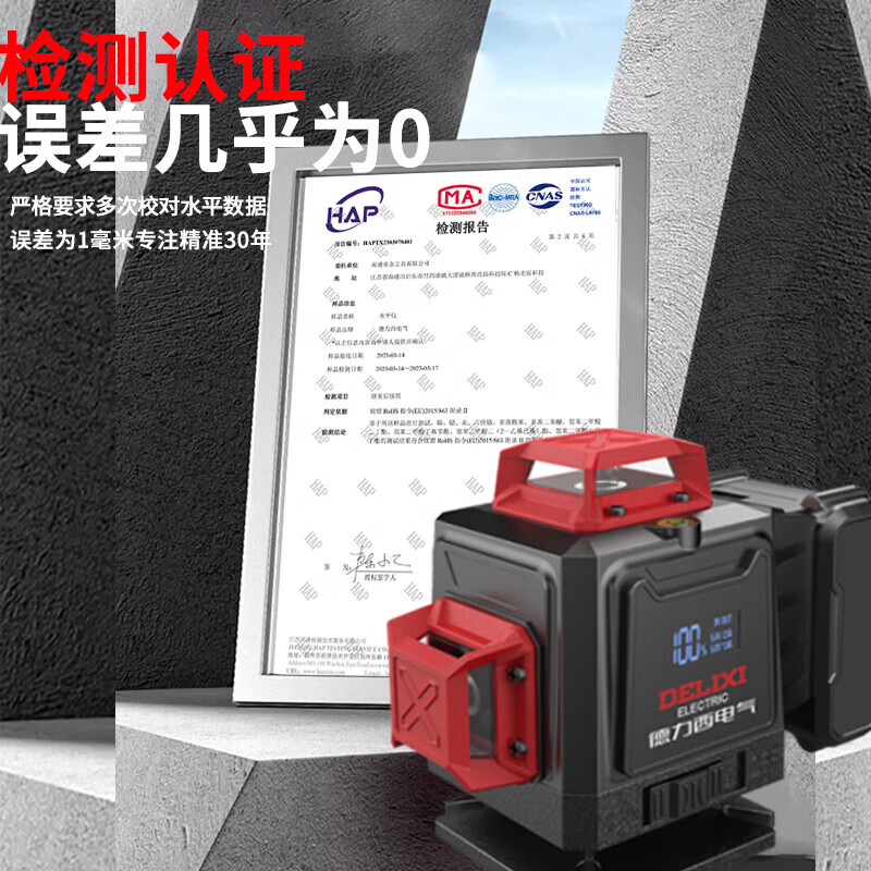Delixi Electric Infrared Level High-precision Strong Light Thin Line Automatic Leveling Green Light Blue 12-Line Laser Outdoor Building Outdoor Imported Green Light 12-Line Standby King The machine has its own power display and a full set of accessories