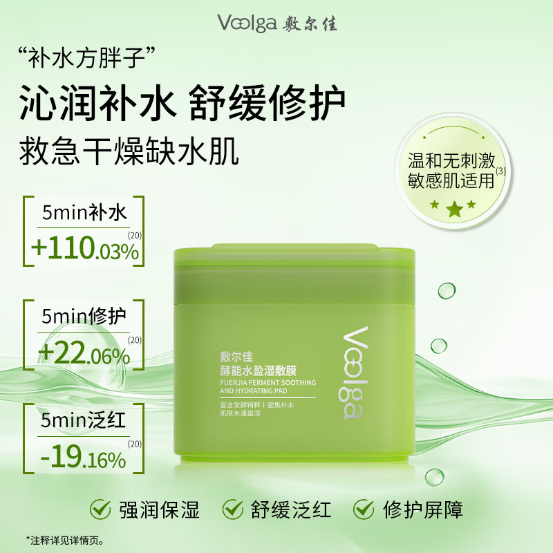 Fuljia Green Fatty Trial Pack Hydrating Wet Mask 1 bag (contains 3 pieces) moisturizing and repairing cotton pad before applying makeup