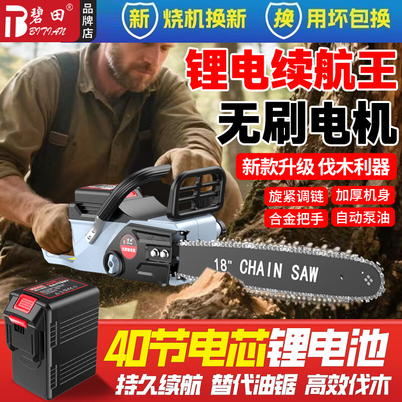German Bitian original electric chainsaw rechargeable high-power lithium-ion logging saw 60 sections household small logging chainsaw 16 inches 42v40 sections 2 batteries 3 chains 2 charges