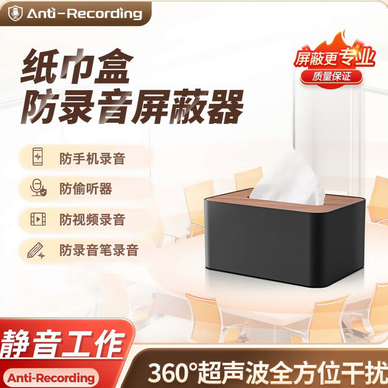 NI tissue box anti-mobile phone recording and video jammer office business meeting anti-eavesdropping recording pen shielding instrument new intelligent anti-recording standard version/270 degrees/small speaker appearance