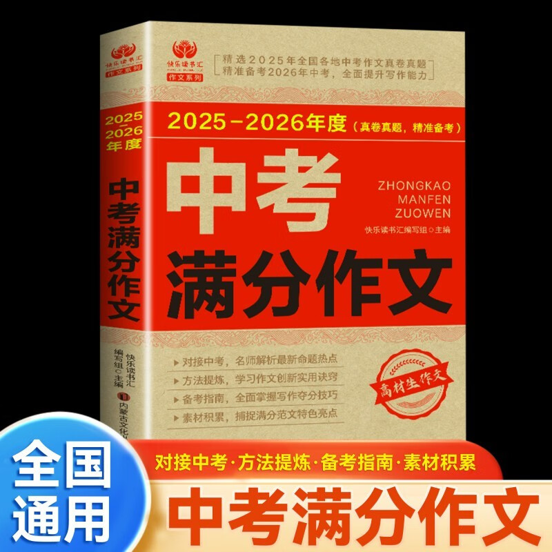 2 volumes in total, 2025-2026 high school entrance examination full score composition + junior high school student high score composition collection, hot test points high score sample essays, selected junior high school composition materials collection, suitable for seventh, eighth and ninth grade high school entrance examination composition essential materials