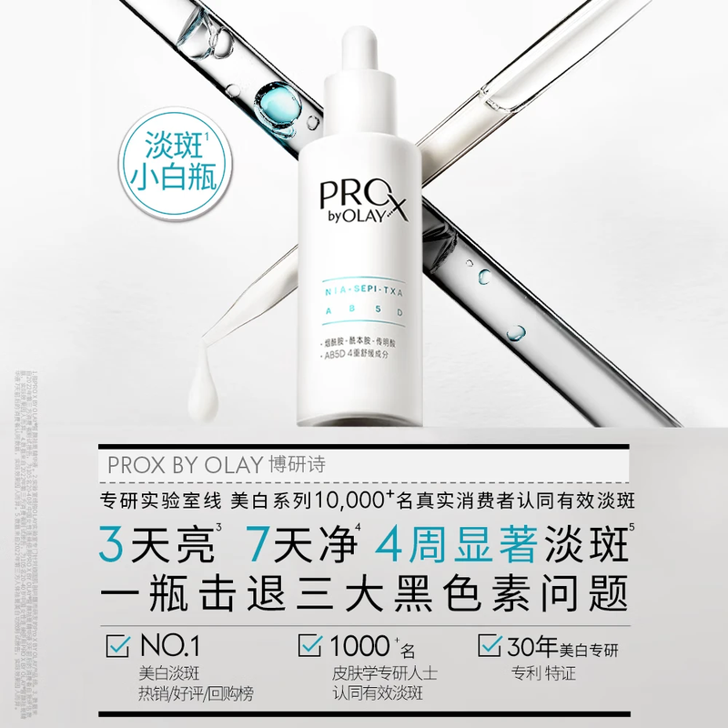 Olay (OLAY) Spot Whitening Bottle Facial Essence 7ml Whitening, Spots and Acne Marks Skin Care Product Buy-back Coupon