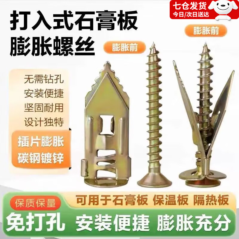 Xinghengmeng driven-in gypsum board expansion screw fiber cement board expansion insulation board Ete board insulation board expansion nail 12*30 tube + 4*30 nail 50 pieces