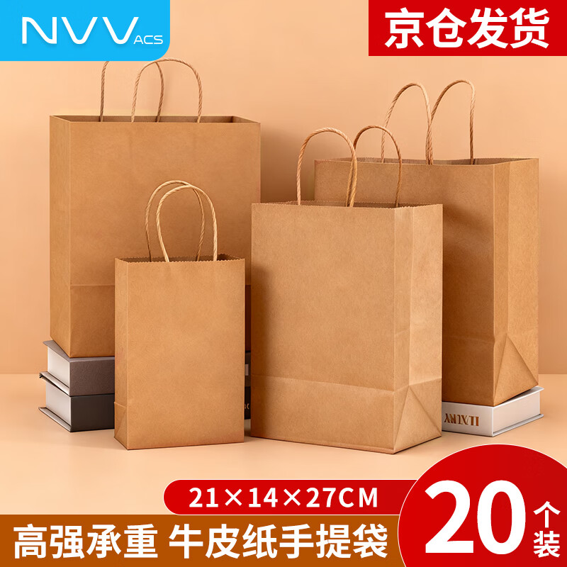 NVV kraft paper bag handbag gift gift bag storage bag disposable takeaway drink milk tea packaging bag packaging bag 21*14*27cm 20 pieces
