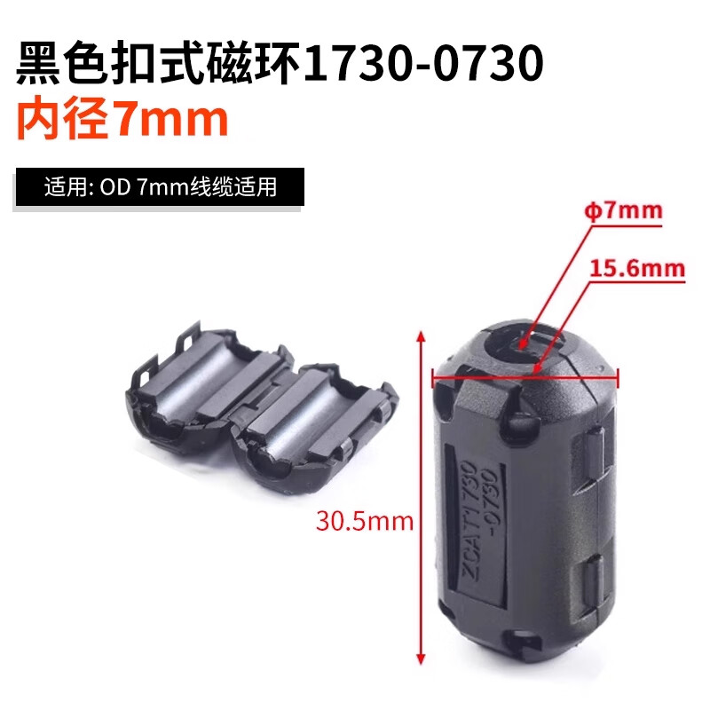 ZAVE magnetic ring anti-interference device anti-band magnetic core shielder black button magnetic ring 1730-0730 inner diameter 7mm