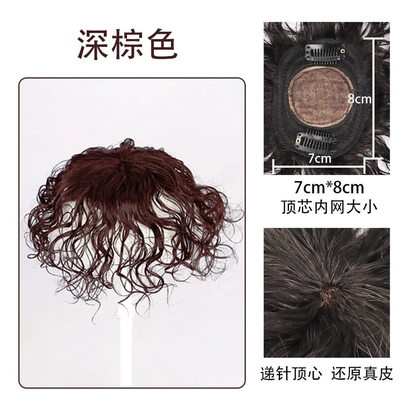Thin, fully hand-woven, fashionable mother-style human hair wool curling piece, seamless cover of white hair, increase hair volume, fluffy curls, skin-like twist 7*8 rolls, dark brown 20cm