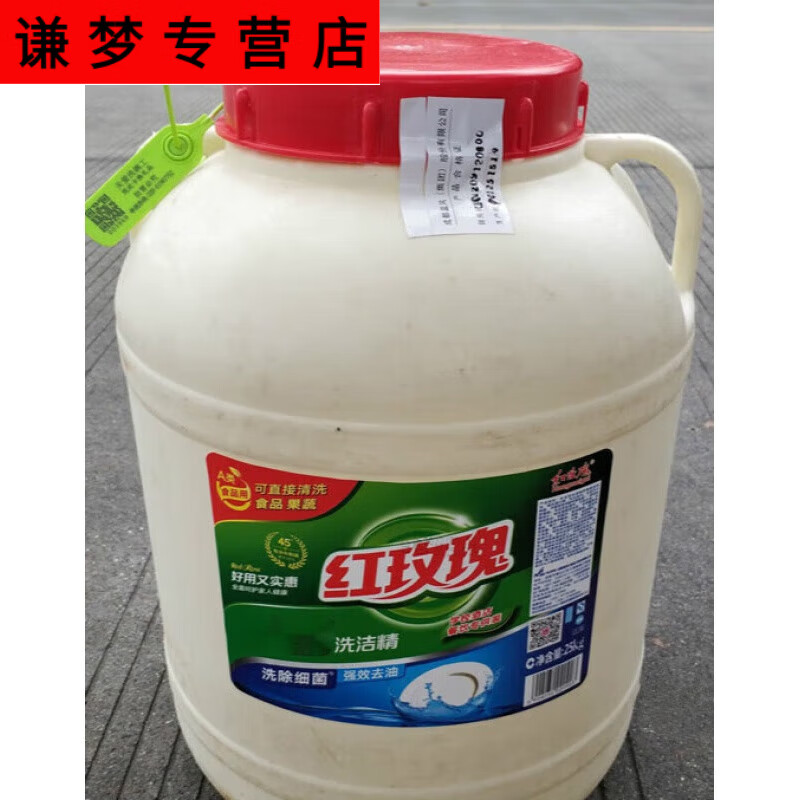 Red rose tableware dishwashing liquid school catering hotel large barrel lemon scent 25kg