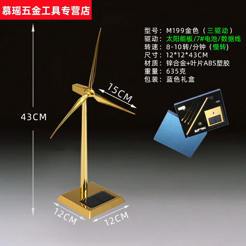 Miyitianshun wind farm employee gift metal wind turbine model photovoltaic panel windmill small ornaments M199 golden three-drive slow rotation