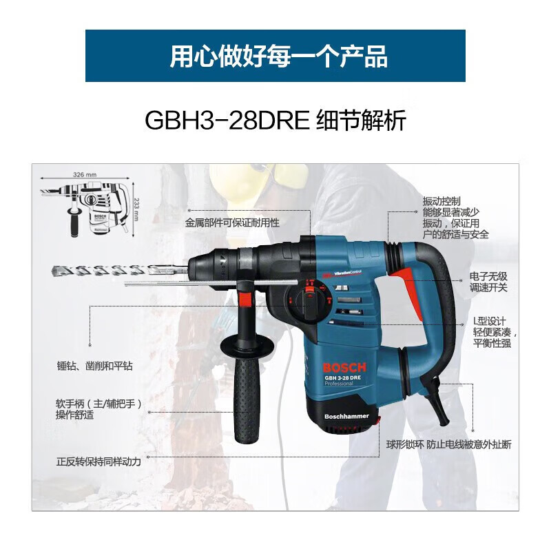 Bosch (BOSCH) electric hammer impact drill electric pick three-purpose two pits and two slots GBH3-28DRE high power 800W concrete drilling chisel standard GBH3-28DRE