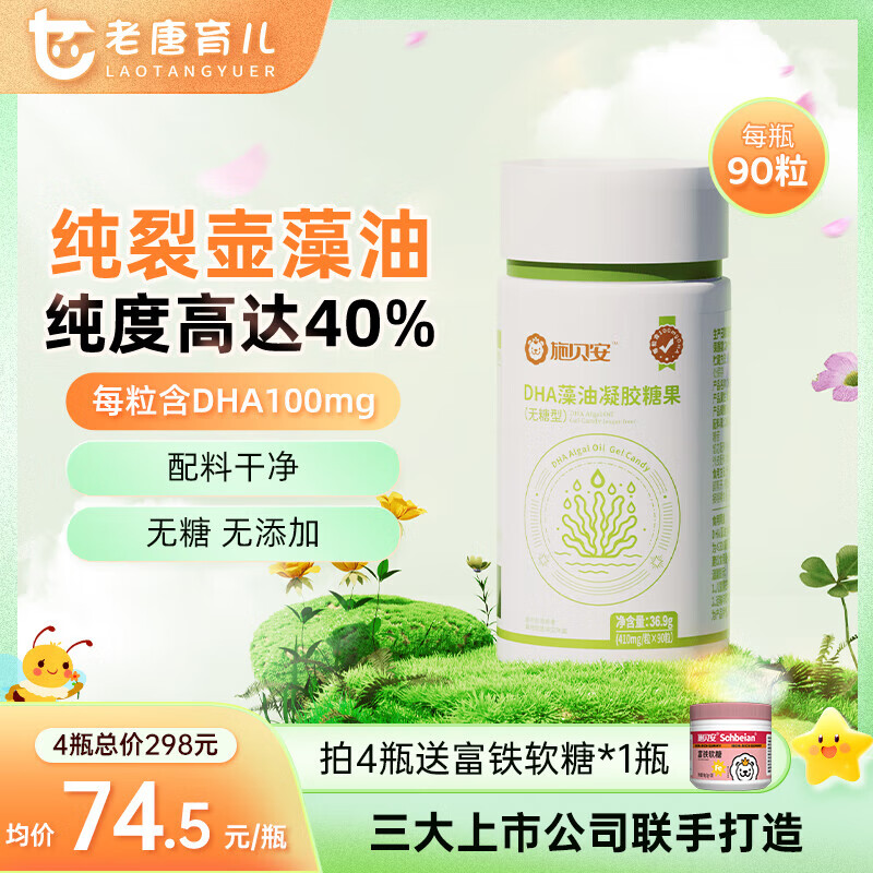Shibei'an DHA algae oil, special supplement for infants and young children, dha baby brain nutrition DHA 90 capsules, Shibei'an HDA 90 capsules * 1 bottle, Jindawei algae oil