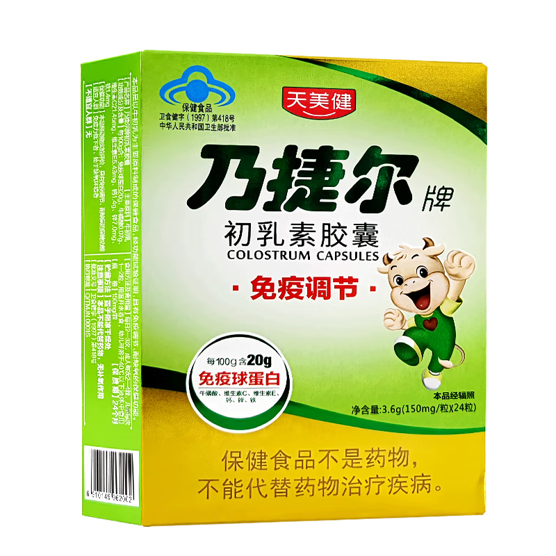 Nigel Bovine Colostrum Capsules 24 capsules, immune regulation, hypoxia resistance, globulin, calcium, iron, zinc, vitamin C, vitamin E, 1 box, 24 capsules