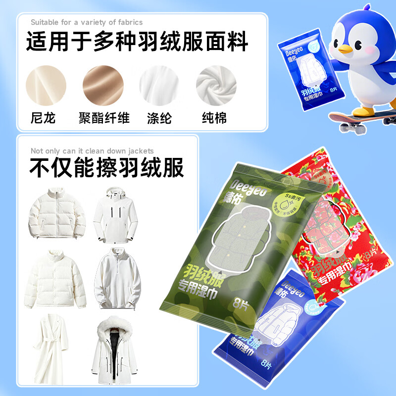 Deyou Down Jacket Cleaning Wipes 8 pieces * 7 packs Sixth generation stain-free washable decontamination wet wipes dry cleaning and decontamination artifact