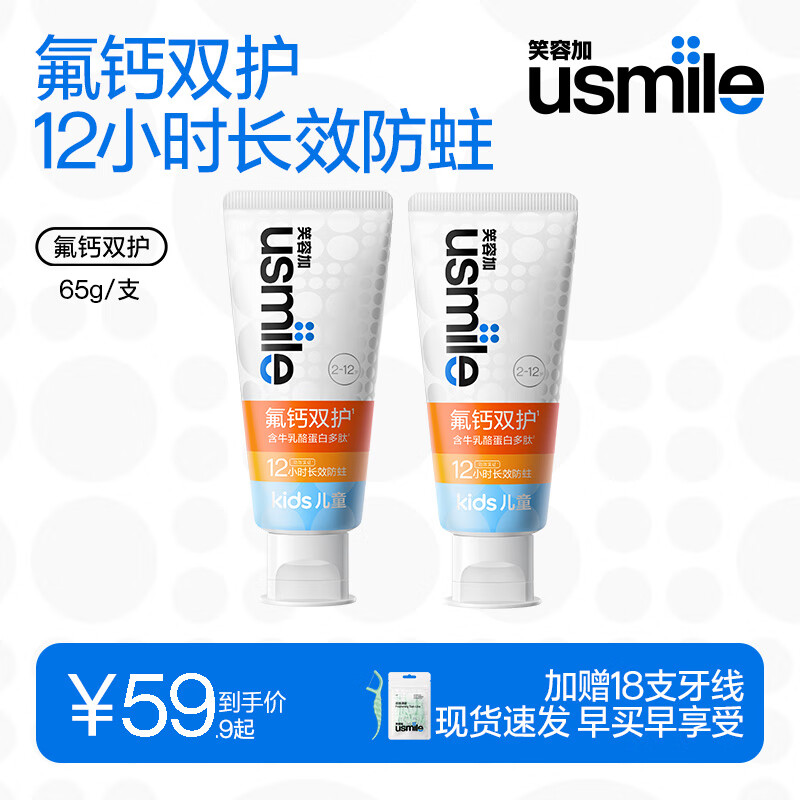 Usmile smile plus children's toothpaste anti-cavity toothpaste children's toothpaste strawberry & peach flavor 130g