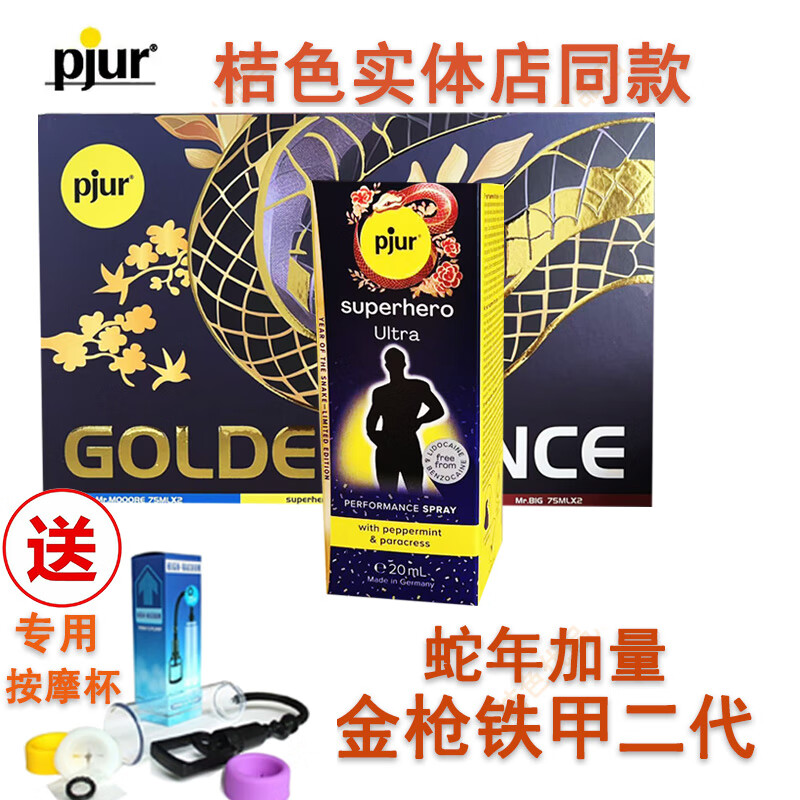 Year of the Snake extra model Golden Gun Iron Armor second generation enhanced version orange German pjur Iron Armor Golden Gun Iron Armor Year of the Snake Tanabata extra volume pjur Golden Gun Iron Armor Year of the Snake extra model half set (1 red 1 blue 1 black) free massage cup