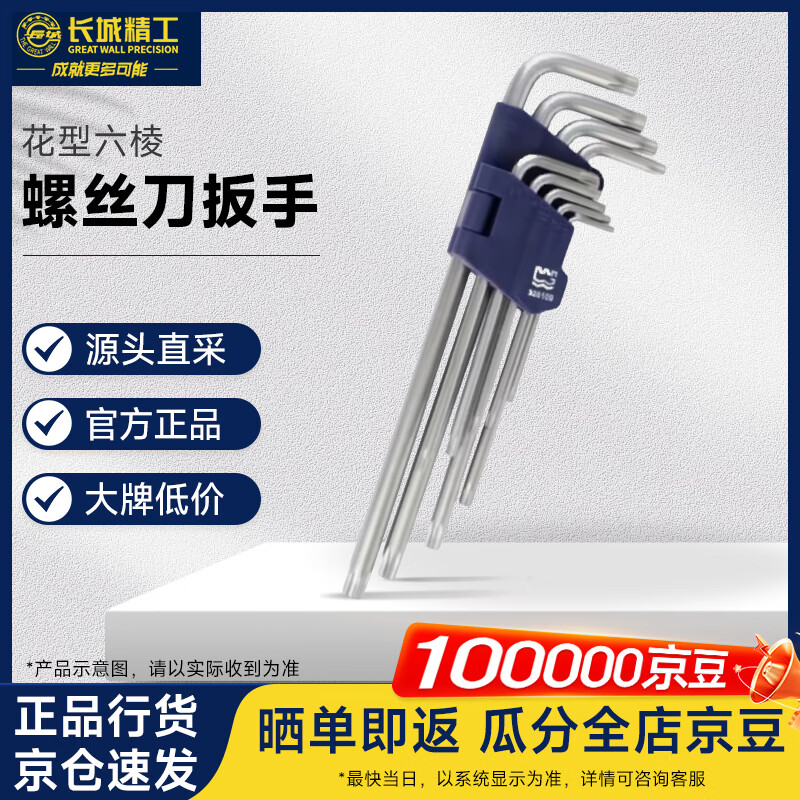 Great Wall Seiko inner hexagonal wrench pattern hexagonal screwdriver wrench tool T10-T50 338109
