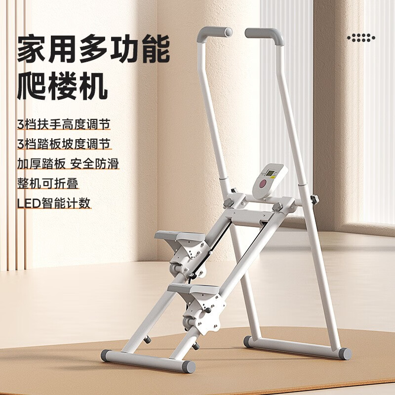 He Jiagong's extended step stair climber for home indoor folding rock climbing and mountain climbing, running in situ, weight loss equipment, sports and fitness, white three-speed resistance adjustment model + ipad stand + height adjustment + foldable 1