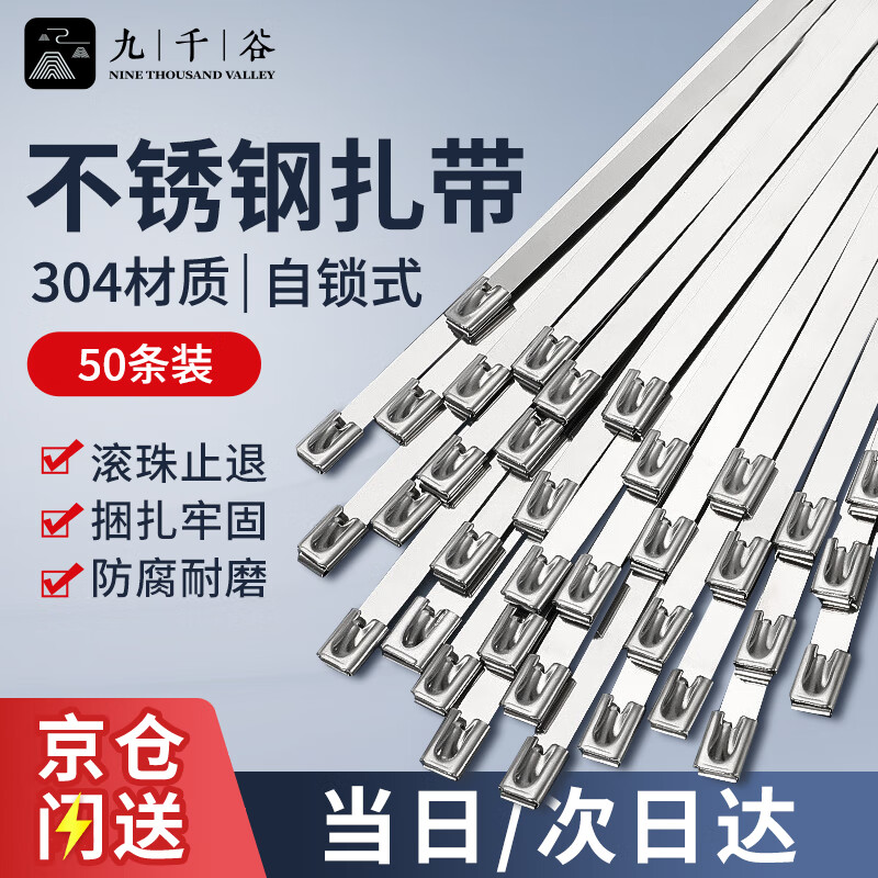 Jiuqiangu self-locking 304 stainless steel cable ties, corrosion-resistant, high and low temperature resistant metal industrial cable ties, garden outdoor binding cable ties, non-slip fixed cables 4.6x600mm, 50 pieces