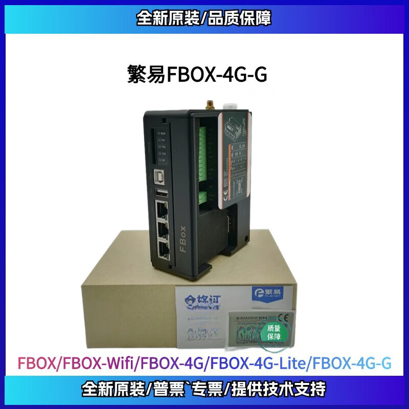Fanyi FBox-4G FBOX-Wifi FBox-4G-Lite fbox4g IoT box gateway FBox-4G-G
