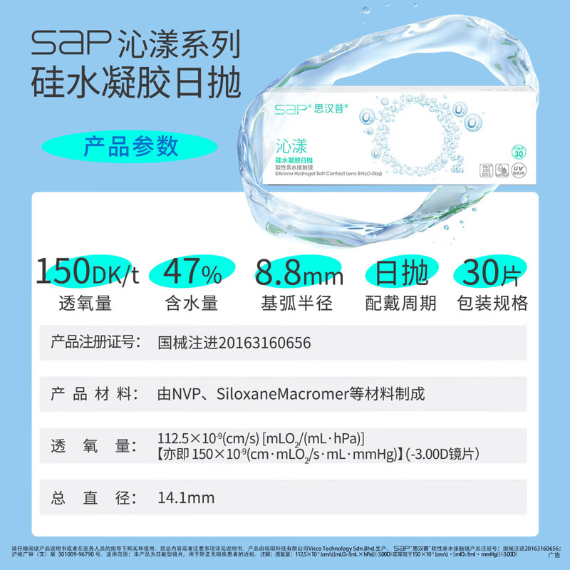 SAP Sihampu imported silicone hydrogel Qinyang transparent contact lenses daily disposable 2 pieces 425 degrees