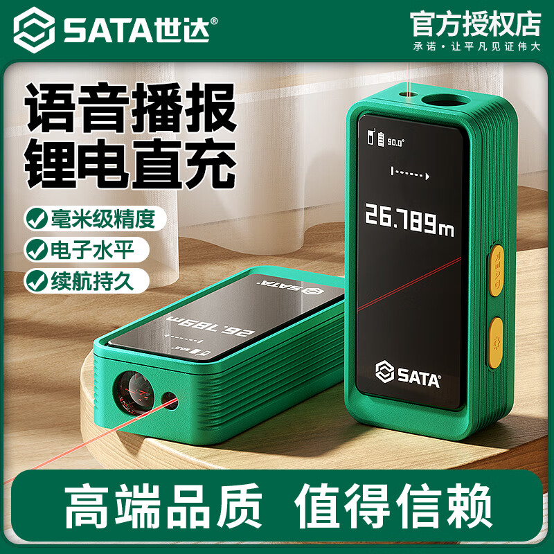Star SATA laser range finder high-precision handheld laser ruler electronic infrared measuring ruler D05910 without voice