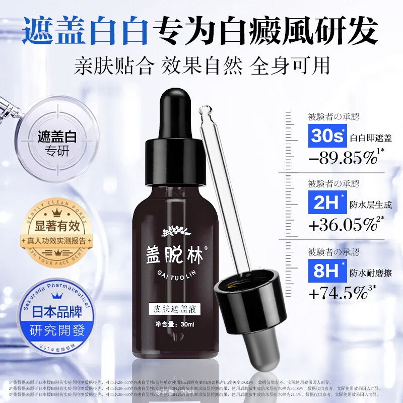Taozhiyaoyao Vitiligo Concealer Liquid Covers White Spots Long-lasting Hand and Face Pen Cream Skin Color Concealer Artifact Waterproof and Not Easy to Fade