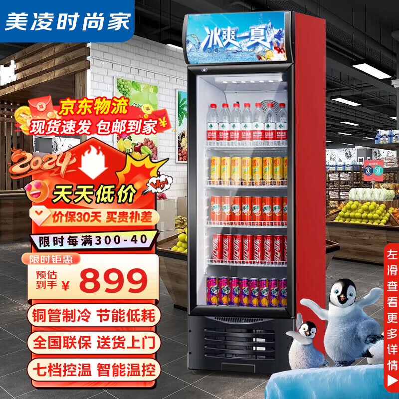 Meiling Fashion Home Large Capacity Beverage Cabinet Commercial Freezer Refrigerated Display Cabinet Beverage Direct Cooling Air Cooling Pure Air Cooling Preservation Cabinet Supermarket Glass Door Refrigerator Vertical Beer Cabinet Large Single Door Dismounted Standard Model Direct Cooling 2025 Newly Upgraded High-end Refrigeration Series